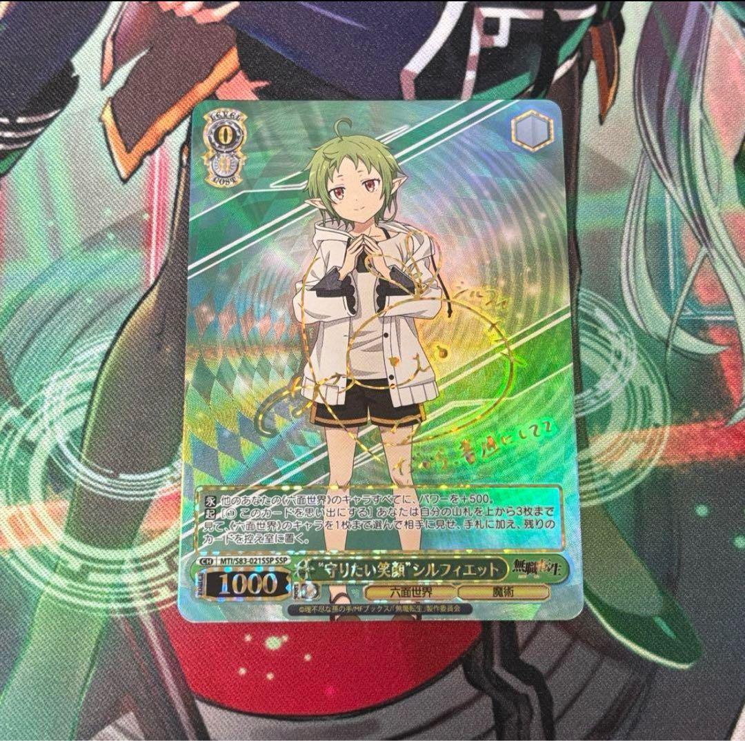 ヴァイスシュヴァルツ 無職転生 シルフィエット ssp