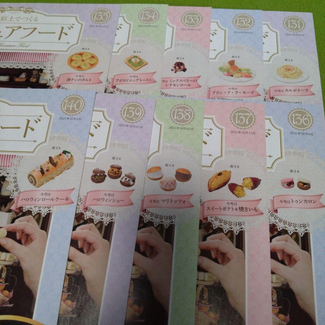 アシェット　樹脂粘土でつくるミニチュアフード