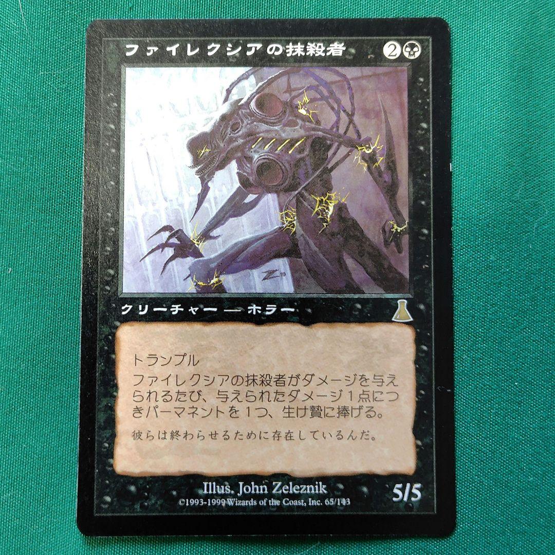 MTG ファイレクシアの抹殺者 - メルカリ
