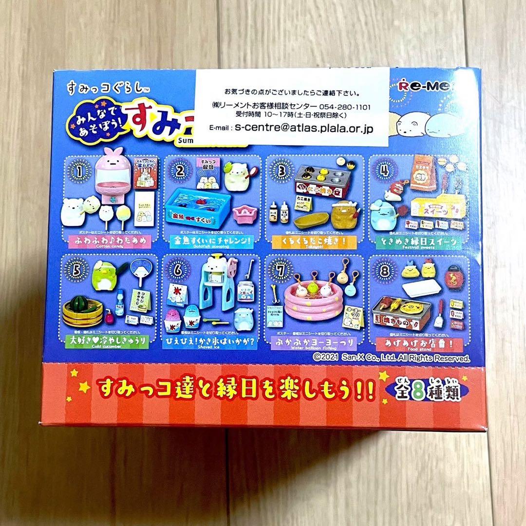 すみっコぐらし　リーメント　すみっコ縁日　大人買いセット　全8種　コンプリート①