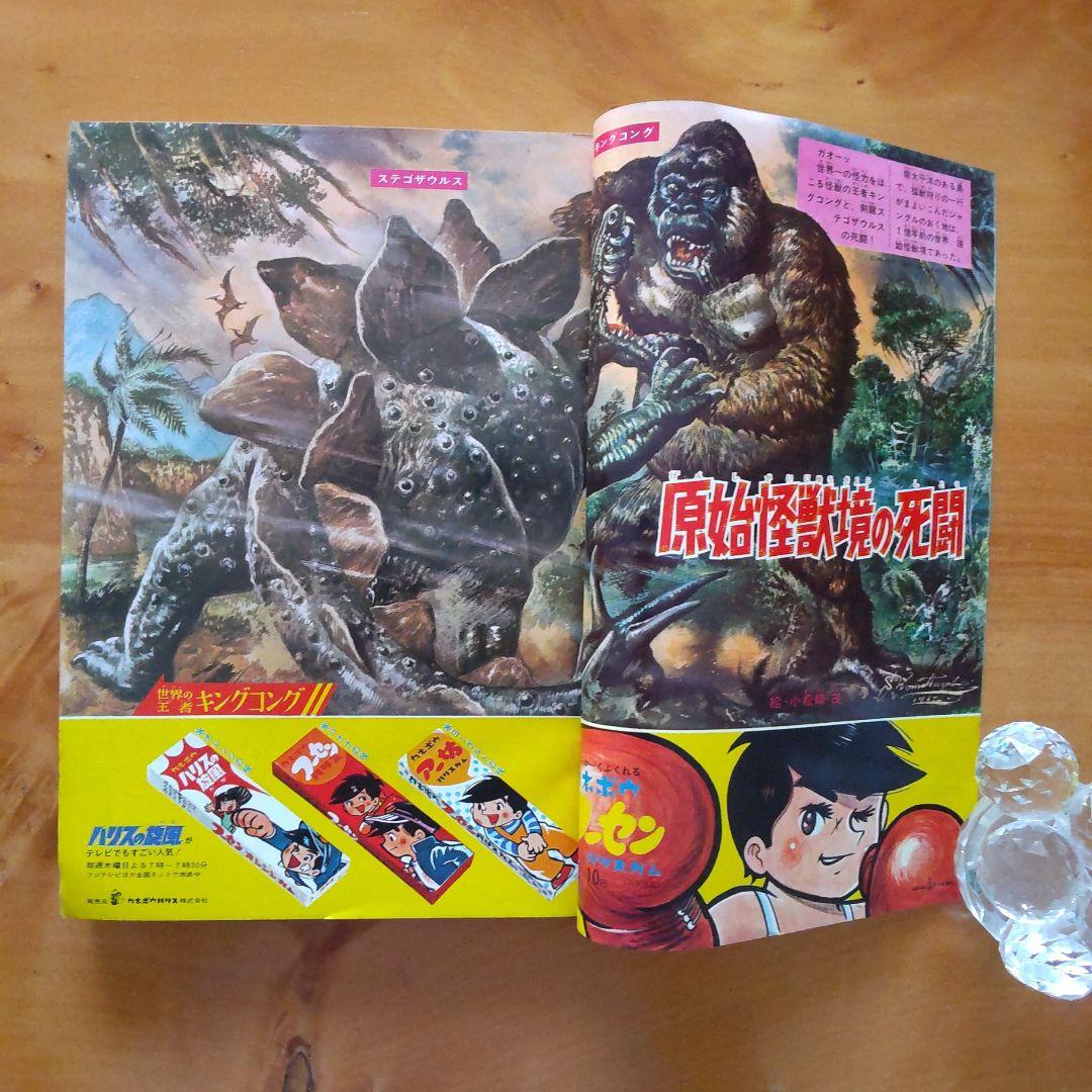 新連載 石川球太 月にほえろ∕週刊少年マガジン1967年9号∕キングコング
