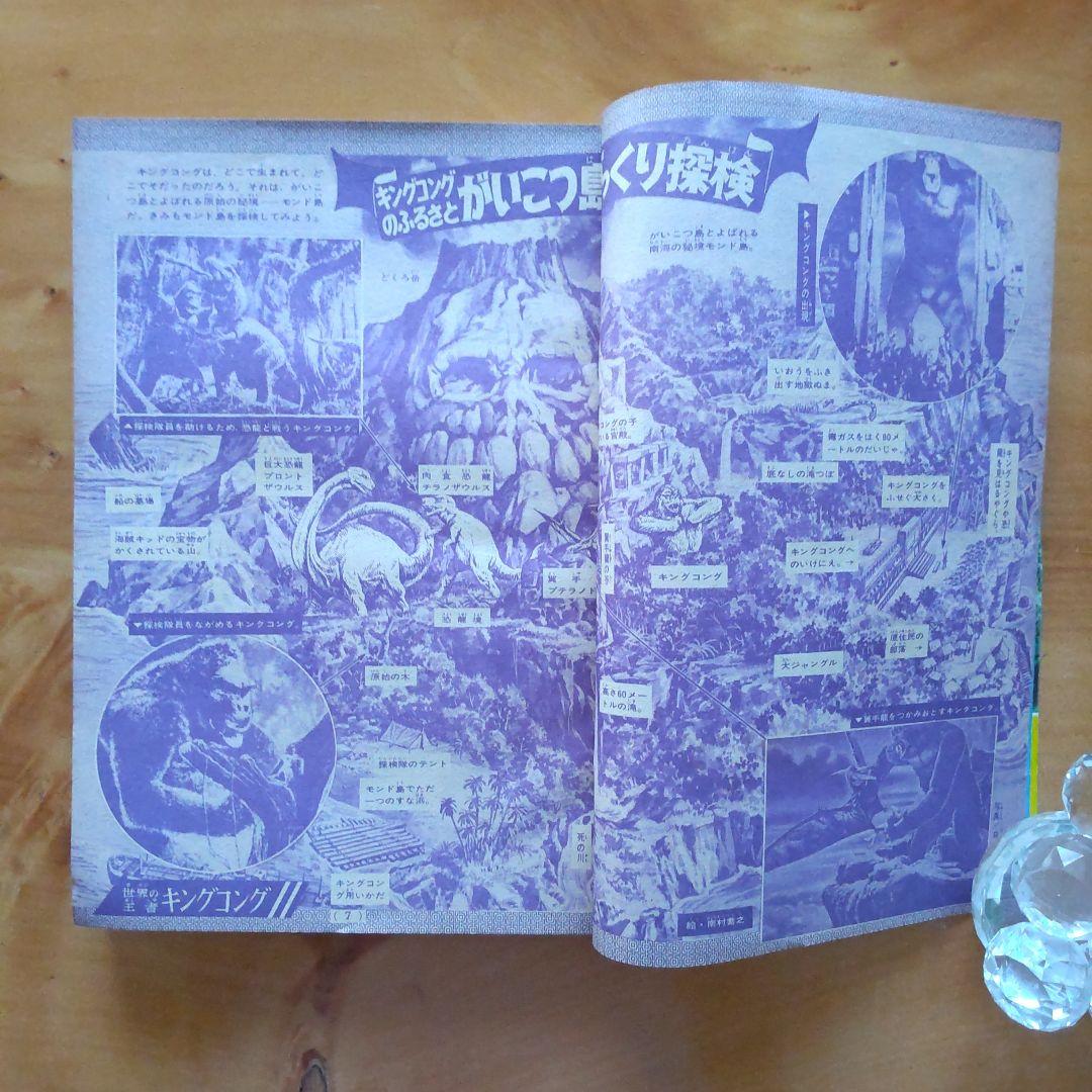 新連載 石川球太 月にほえろ∕週刊少年マガジン1967年9号∕キングコング