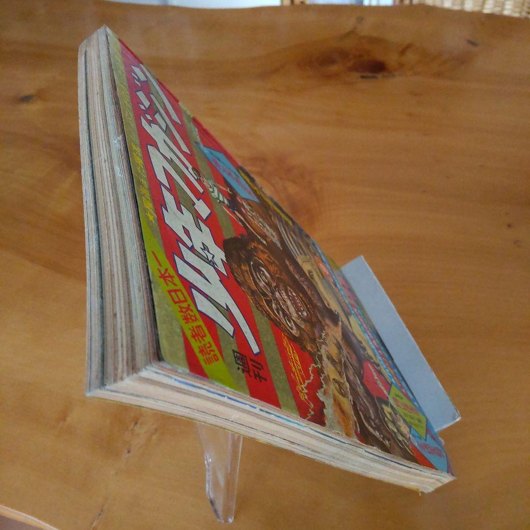 新連載 石川球太 月にほえろ∕週刊少年マガジン1967年9号∕キングコング