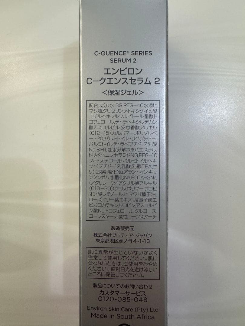 【新品】エンビロンシークエンスセラム2