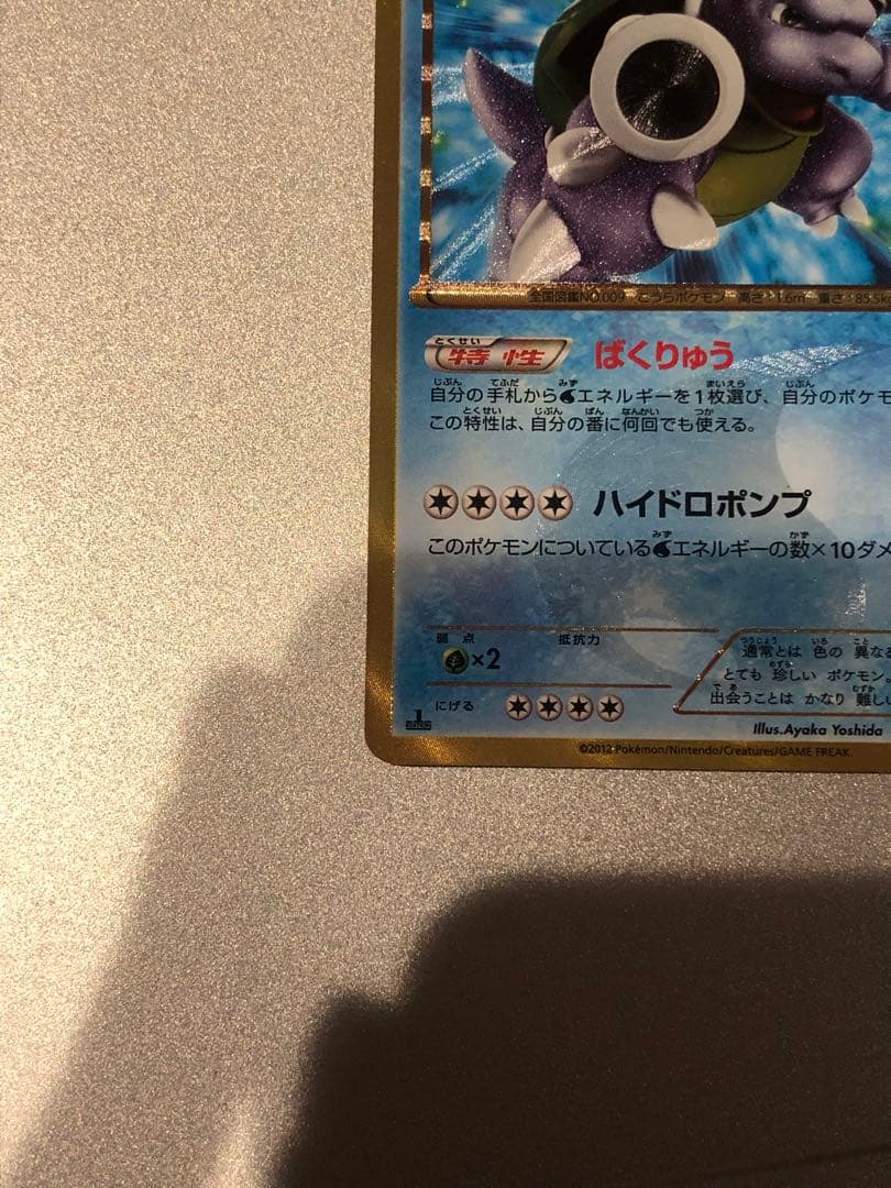 センタリング◎ カメックス UR BW7 プラズマゲイル 078/070 1ED