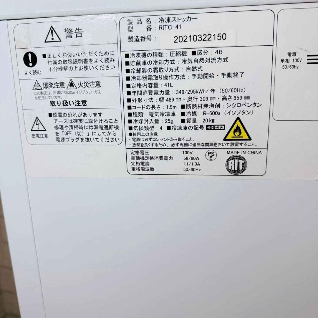 ✨極美品✨ RIT JCM 業務用 冷凍ストッカー RITC-41 41L