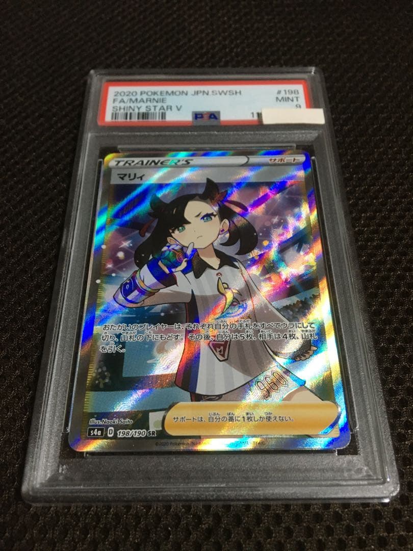 フォローで割引！ ポケモンカード PSA9 マリィ S4a SR A