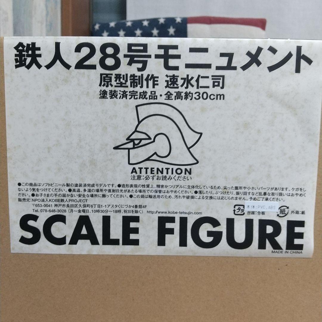鉄人28号モニュメントSCALE FIGURE