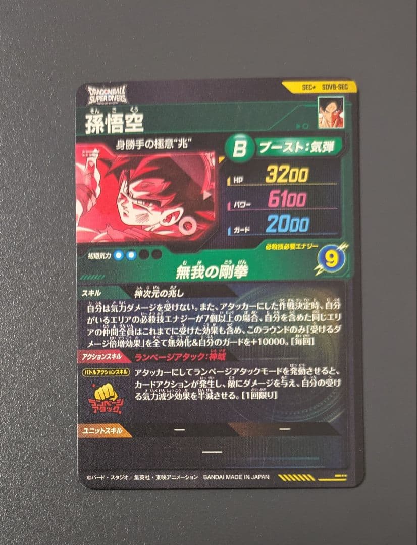 SDV8-SEC 孫悟空 パラレル GDR☆ ドラゴンボール ダイバーズ - メルカリ