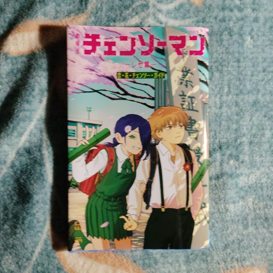 チェンソーマン レゼ篇映画特典　セット ぬいぐるみ付き