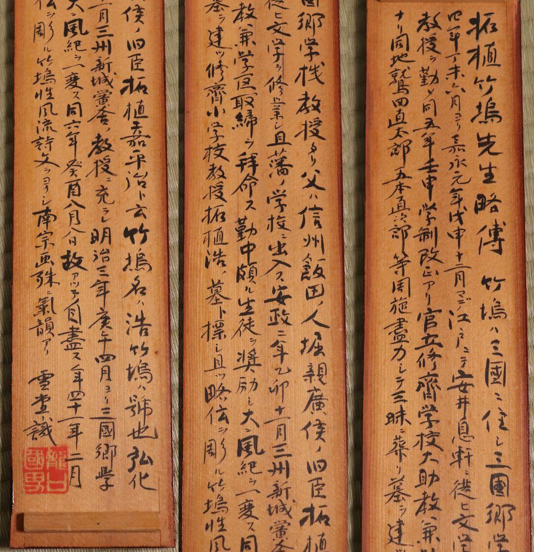 模写】三行書 儒者 竹塢先生 紙本 掛軸 雪堂識箱 幕末 三国