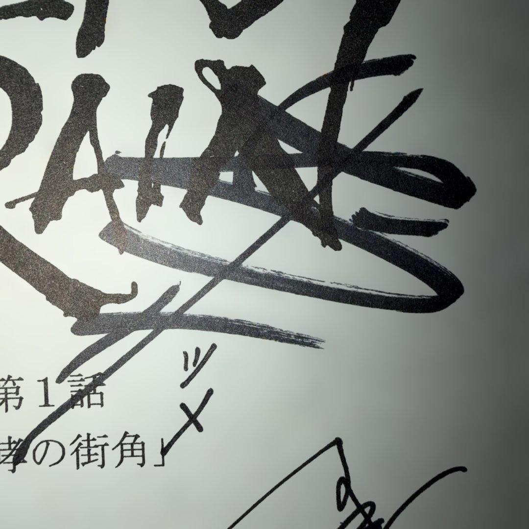 WOLF'S RAIN ウルフズ・レイン キャストサイン入り台本 宮野真守 さん