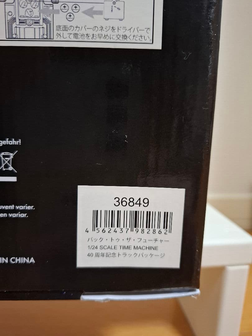 D.R.E. BROWN ENTERPRISES 1/24スケールタイムマシン