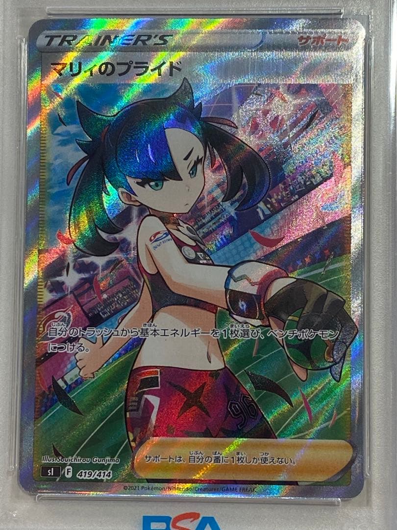 【PSA10】マリィのプライド SR SI 419/414 スタートデッキ100