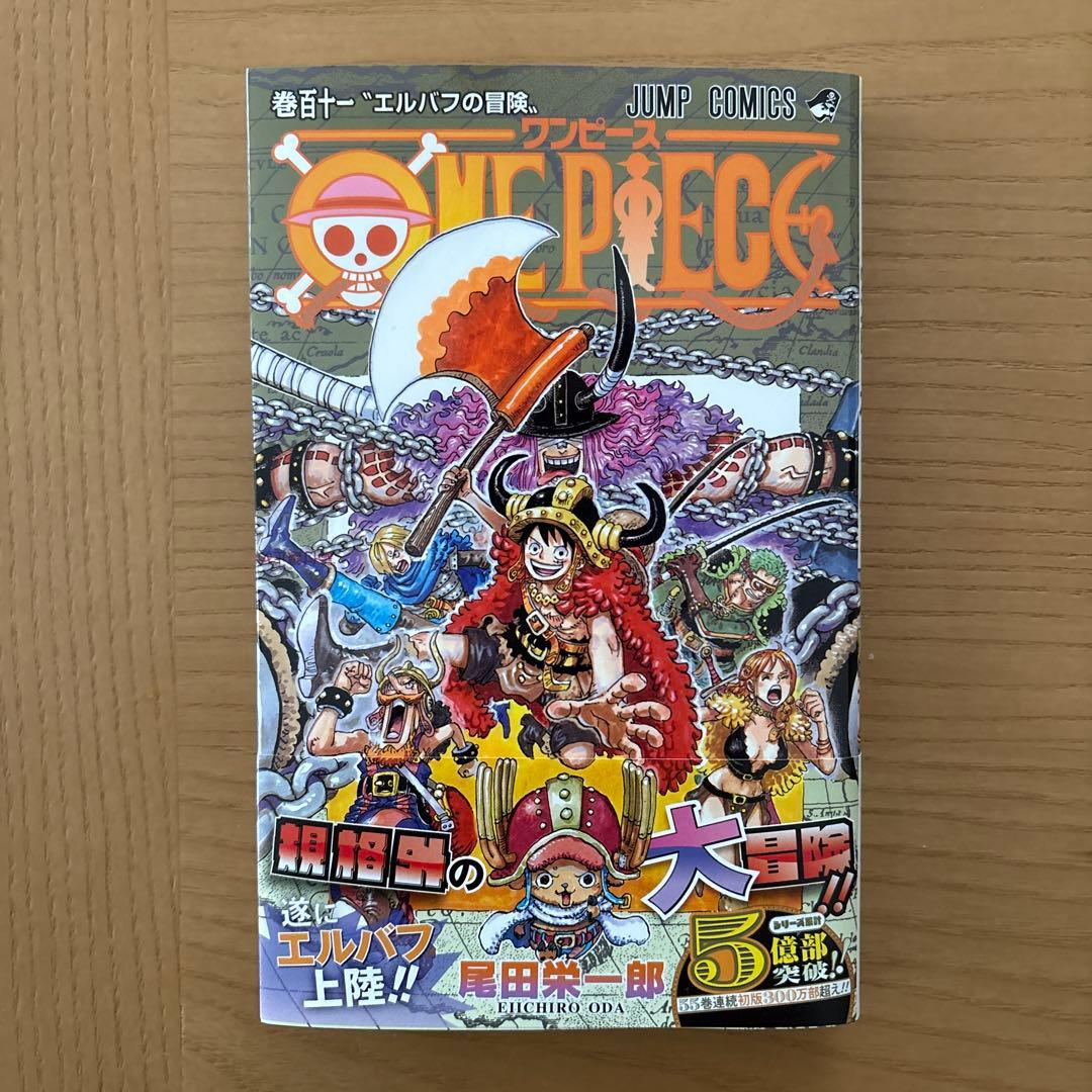 ワンピース1巻〜111巻