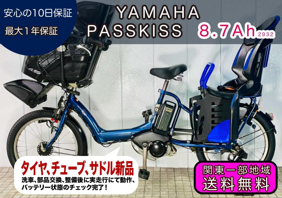 YAMAHA】20インチ子供のせ電動アシスト自転車パスキッス 2932 - メルカリ