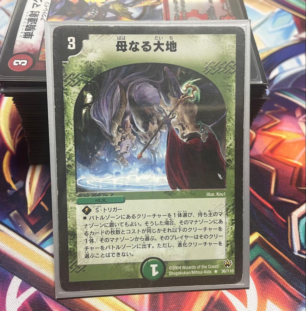 母なる大地 初期 - メルカリ