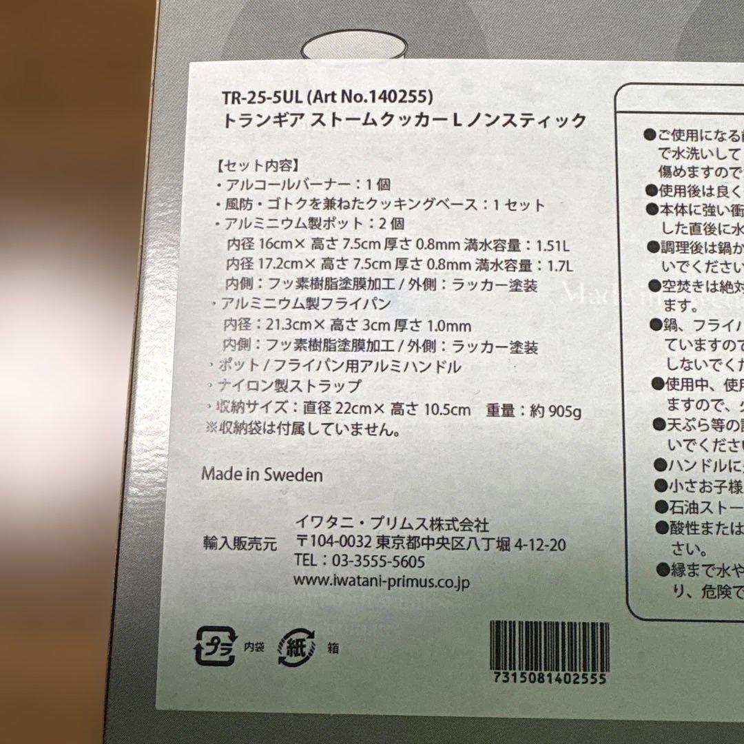 【新品未使用】Trangia 25-5UL ストームクッカー L ノンスティック