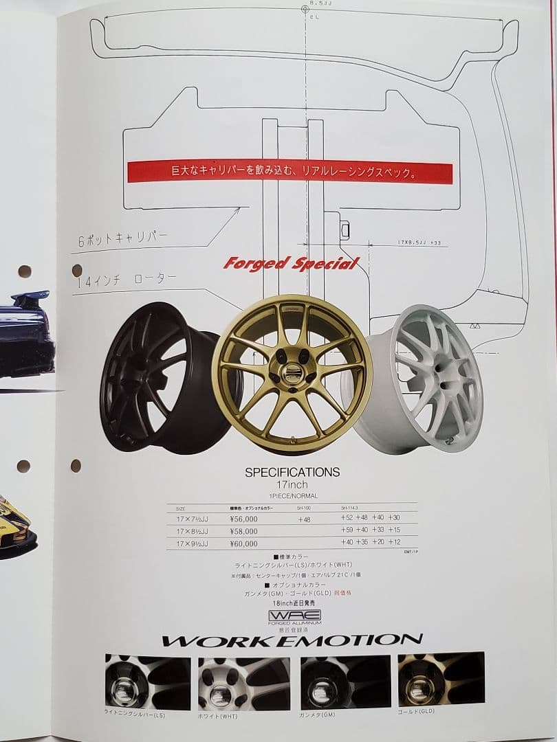 ☆超希少 ワーク エモーション R34 GT-R 他 アルミ ホイールカ タログ