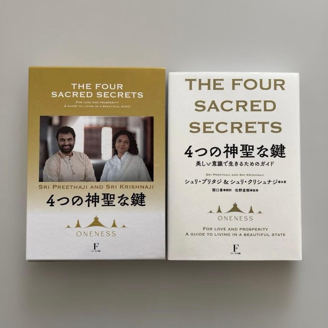 美品】4つの神聖な鍵「初版限定3000冊」 - メルカリ