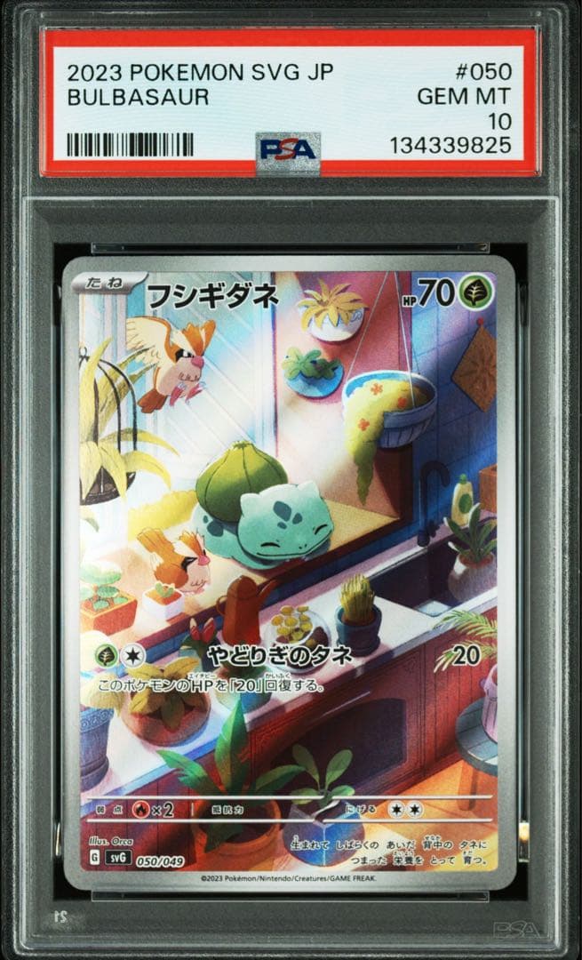 3連番 PSA10 フシギダネ AR ヒトカゲ AR ゼニガメ AR プロモ ⑦ - メルカリ