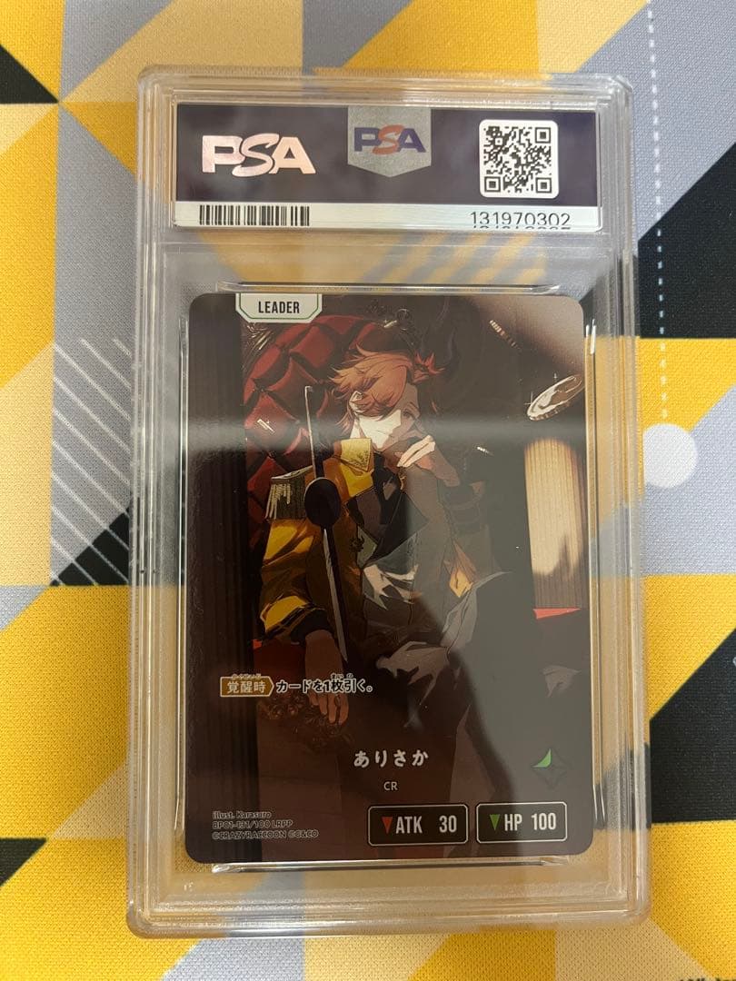 ありさか　サインカード　LRPP psa10