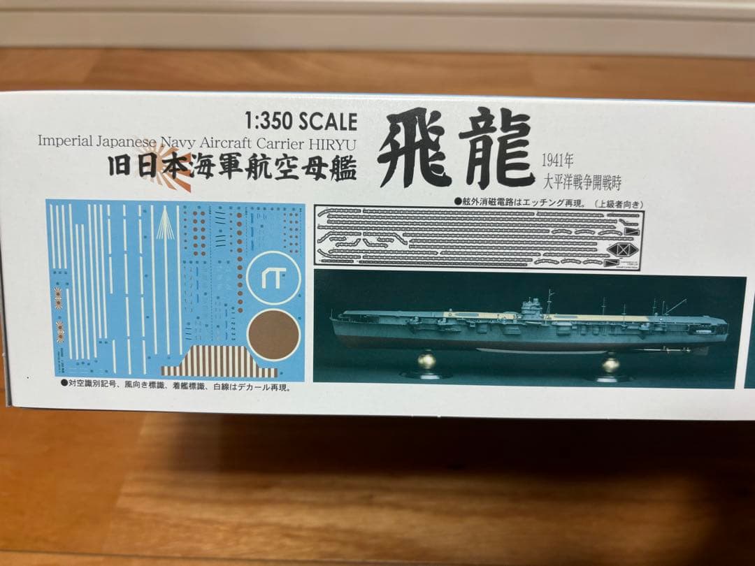 フジミ 1/350 日本海軍 航空母艦 飛龍 1941年 + 木製甲板シート - メルカリ