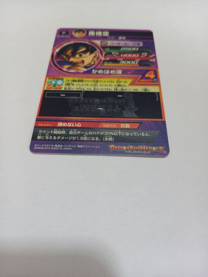 ドラゴンボールヒーローズ JPB-42 孫悟空　GDPB-44 フリーザ　セット