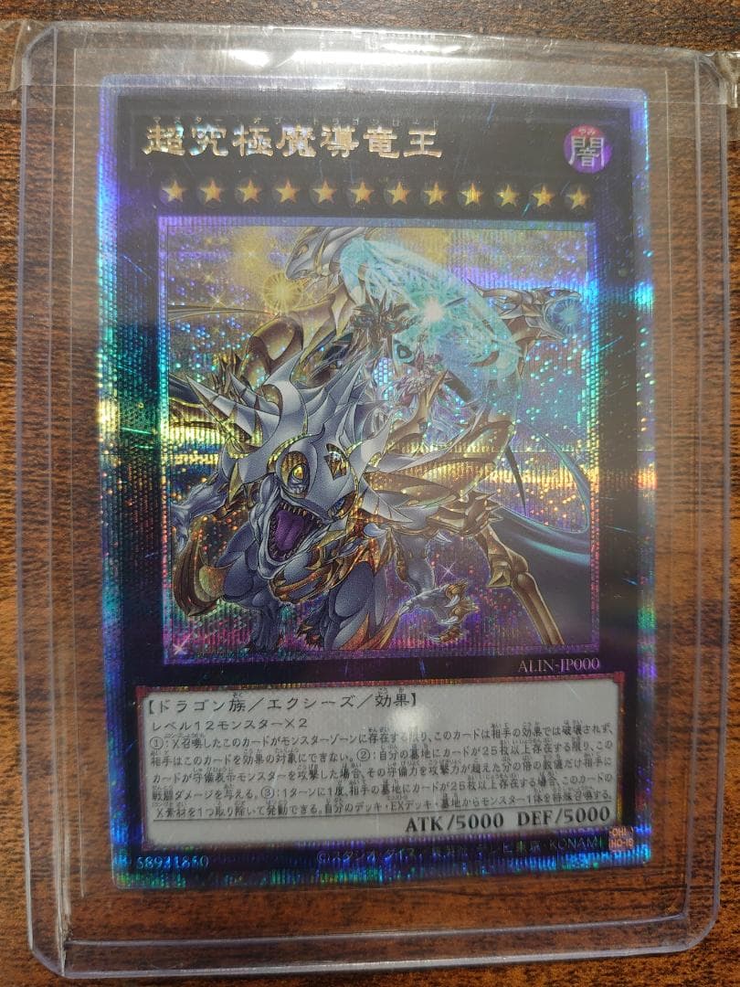 超究極魔導竜王　25thシークレットレア