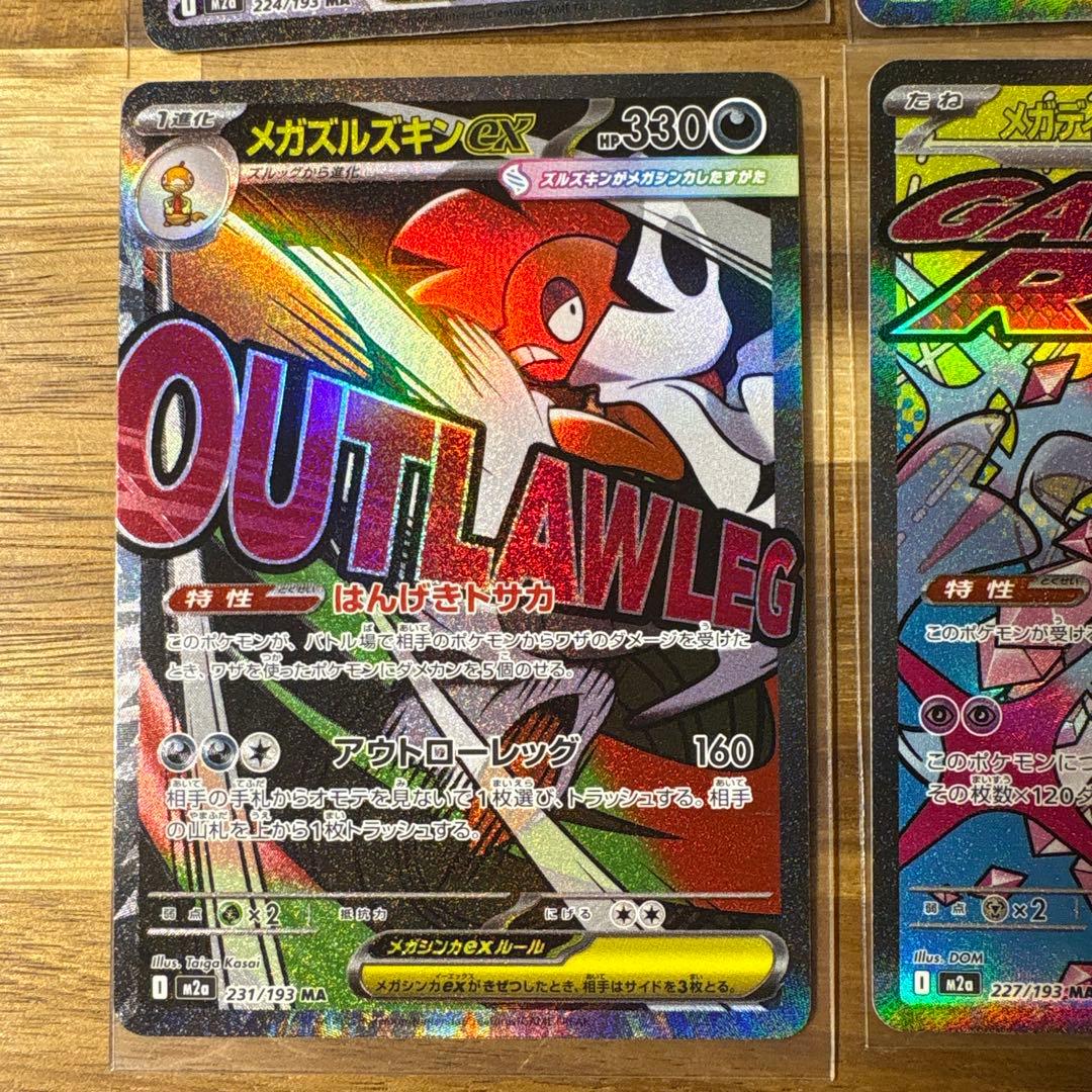 メガドリーム　MA コンプリートセット　　71