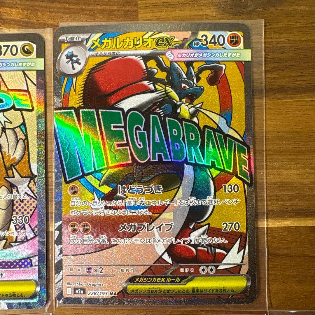 メガドリーム　MA コンプリートセット　　71