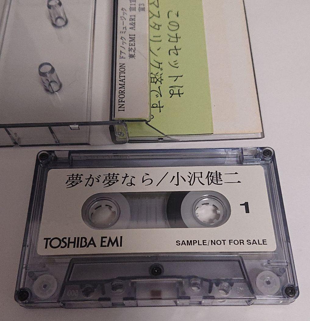 小沢健二 夢が夢なら カセットテープ 小沢健二 夢が夢なら カセットテープ
