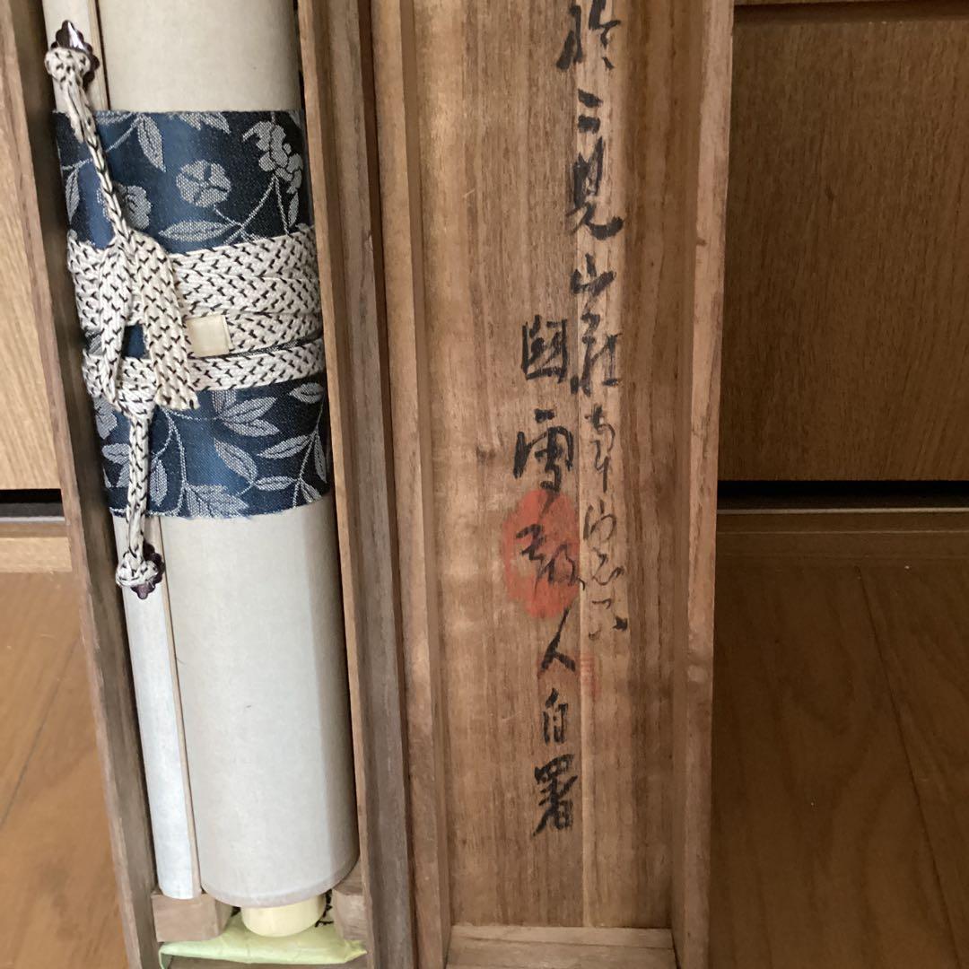 橋本関雪 紙本着色画賛 【楼閣山水図】肉筆 【関雪 自題箱 軸先