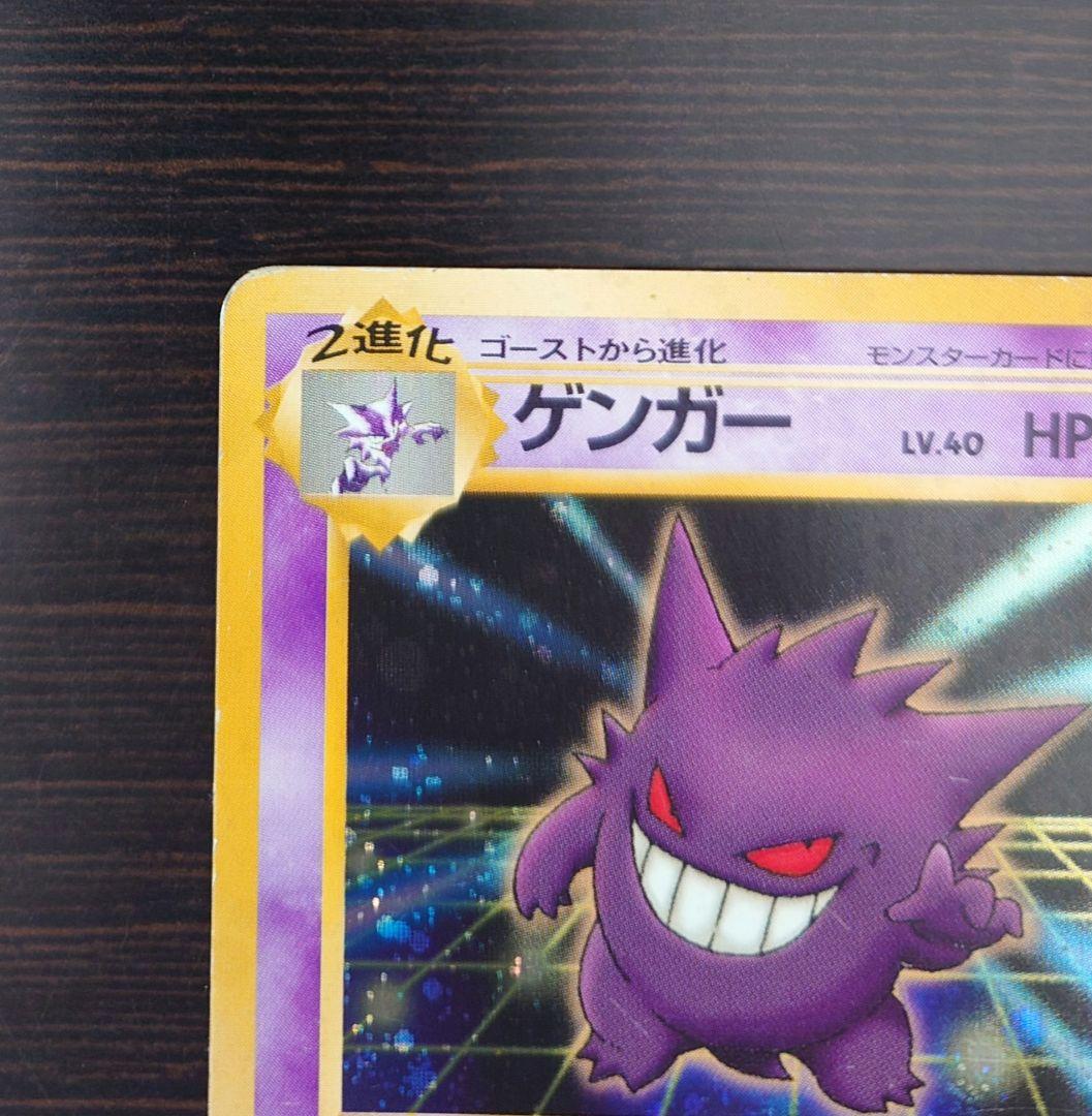 ゲンガー 通信進化キャンペーン 旧裏