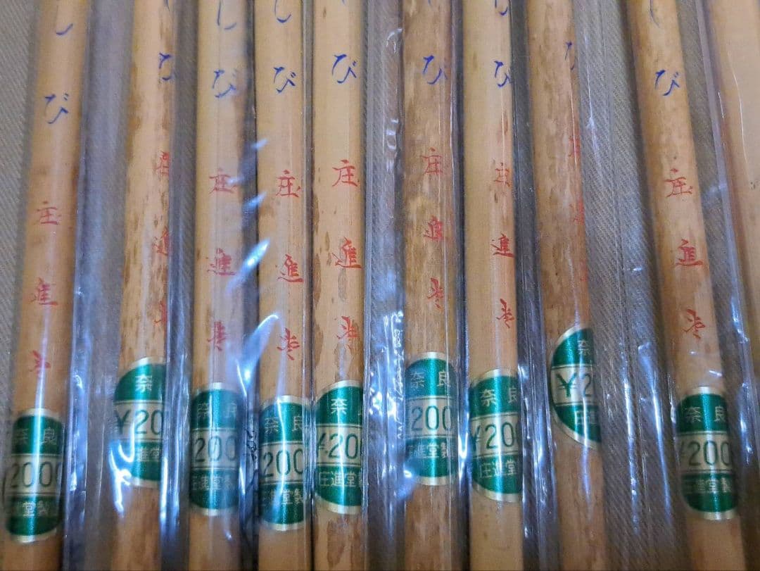 細筆3☆あしび 10本 奈良庄進堂 未使用☆書道 習字