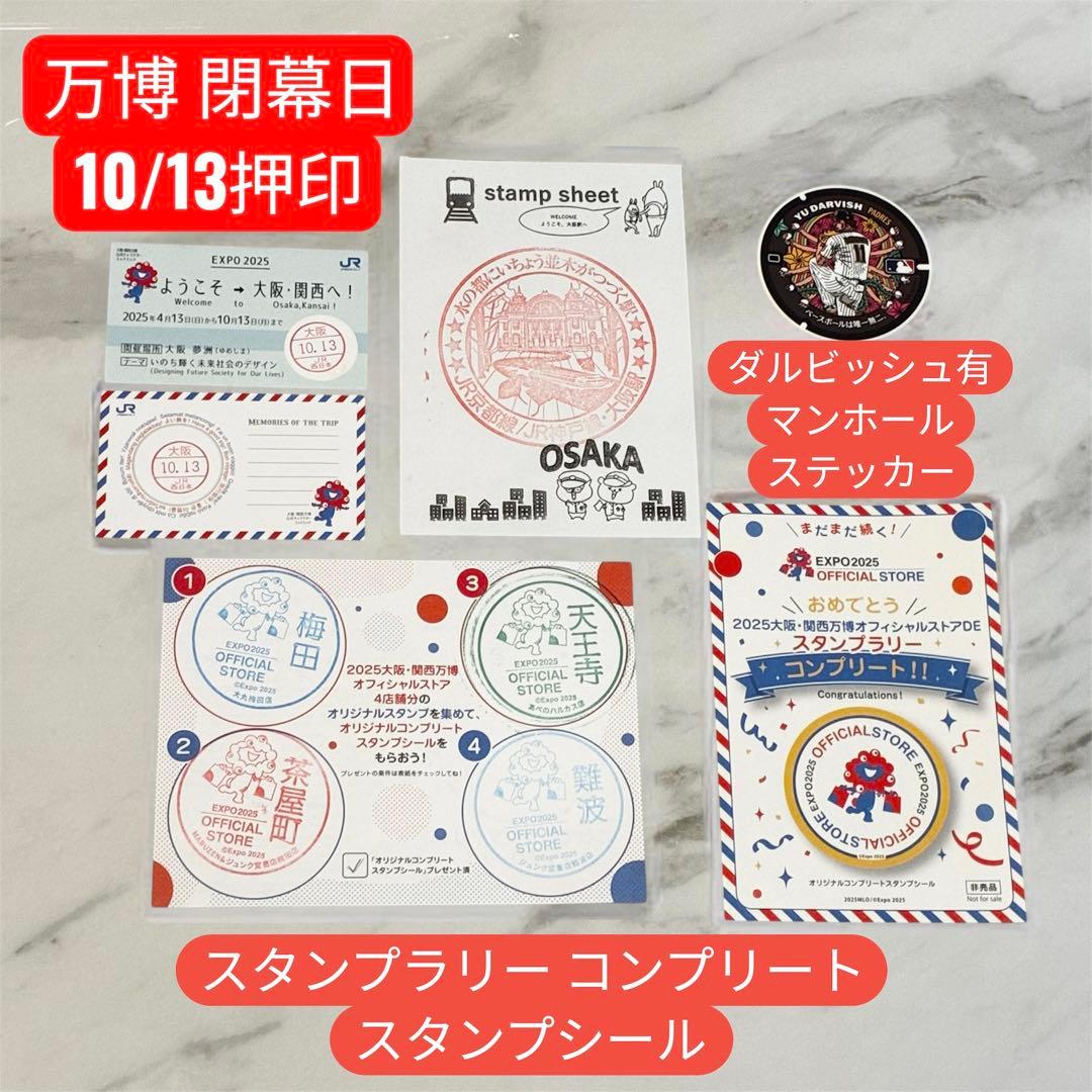 万博 ミャクミャク 閉幕日 記念 切符風カード スタンプラリー