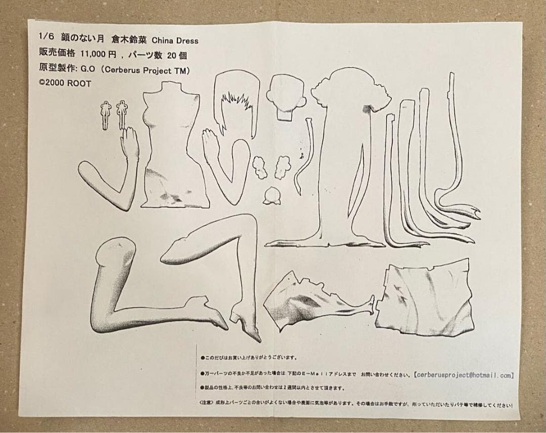 顔のない月 倉木鈴菜 China Dress ver. ガレージキット