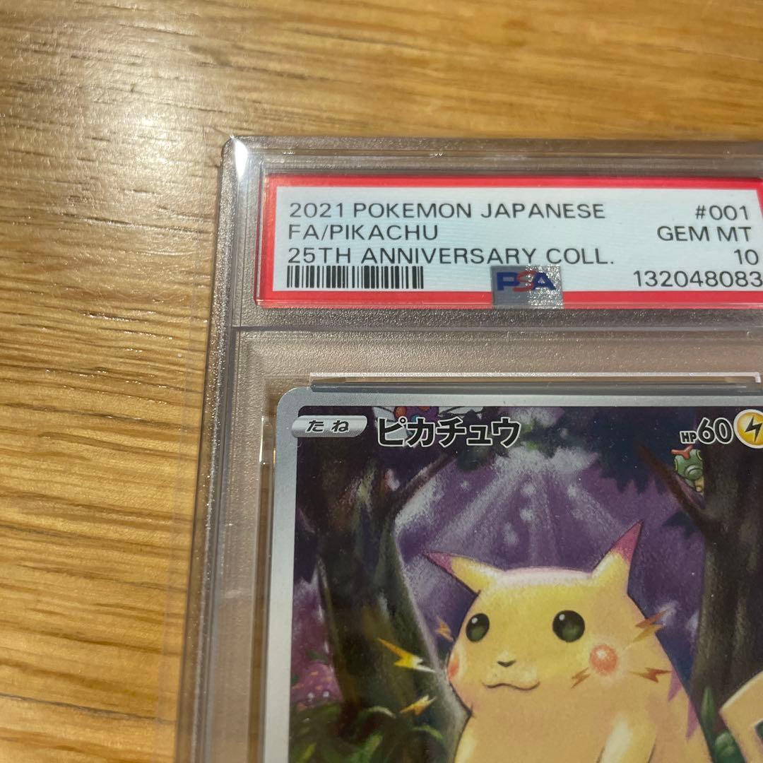 PSA10 ピカチュウar 25th