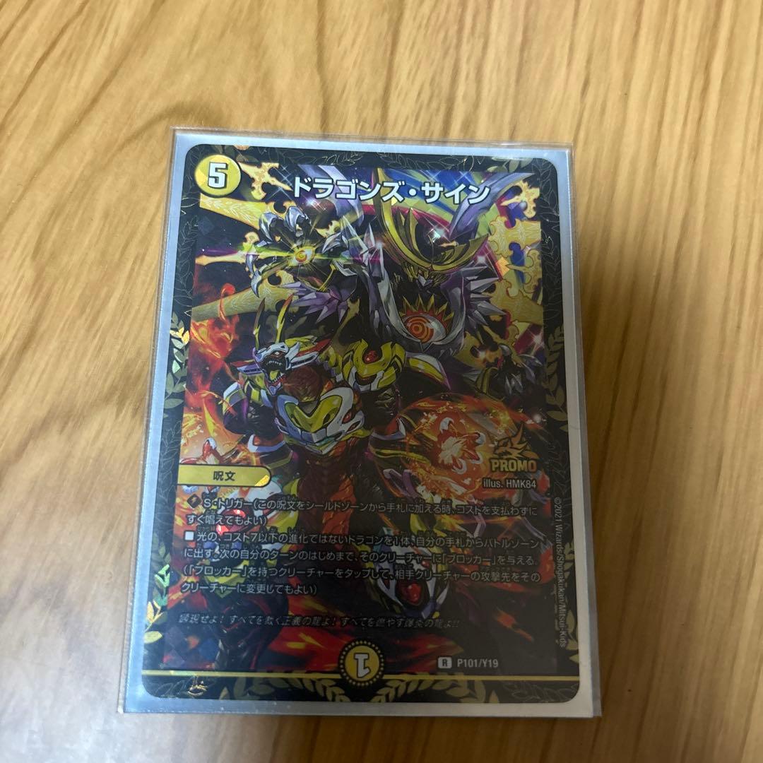 デュエルマスターズドラゴンズ・サインプロモ4枚セット