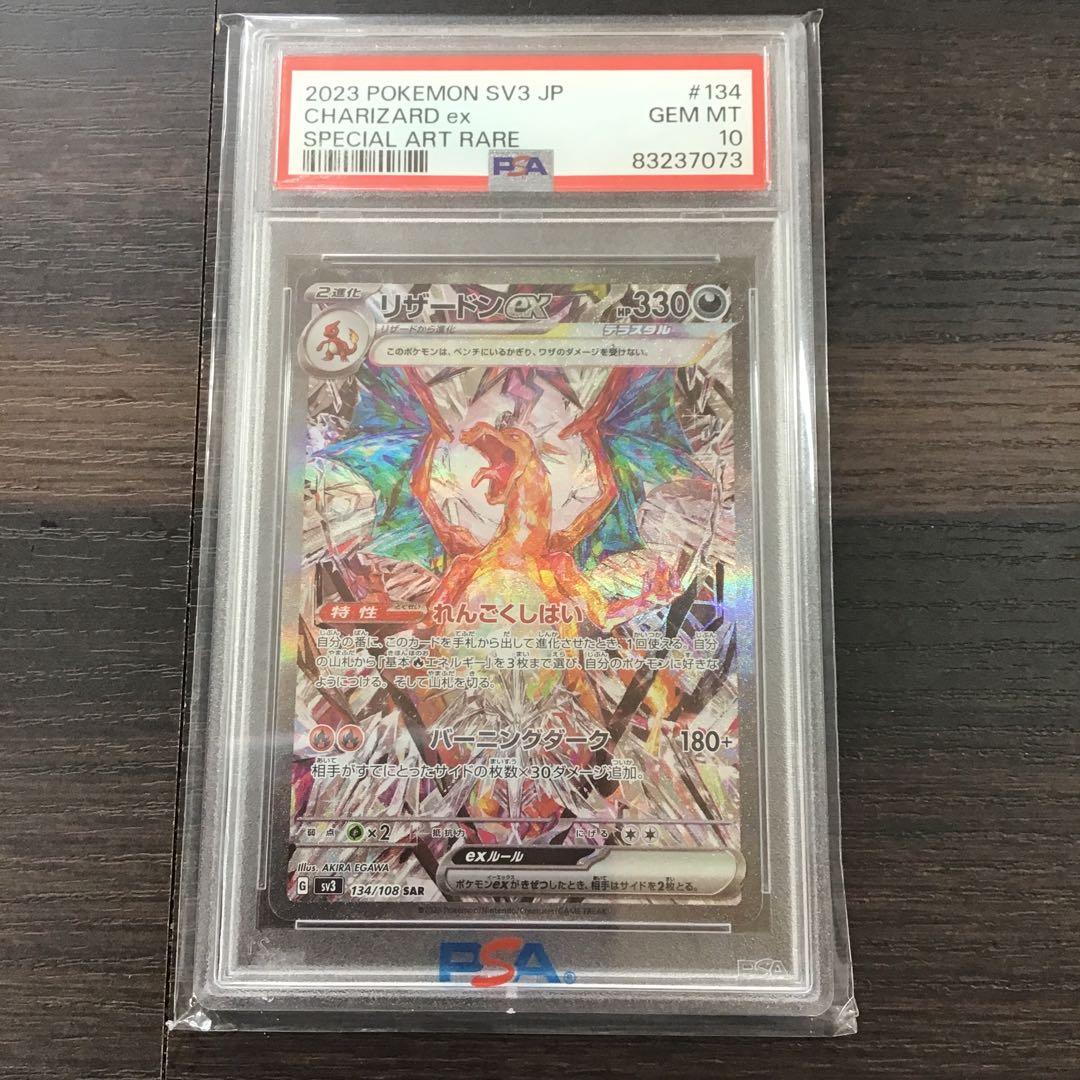 リザードンex SARPSA10 SV3 黒炎の支配者 134/108 - メルカリ