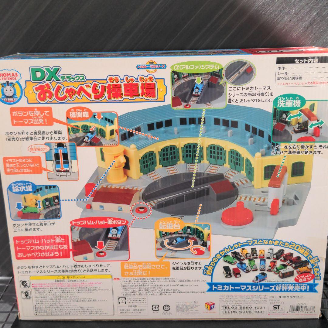 車両付き】トミカ トーマスDX おしゃべり操車場 αシステム