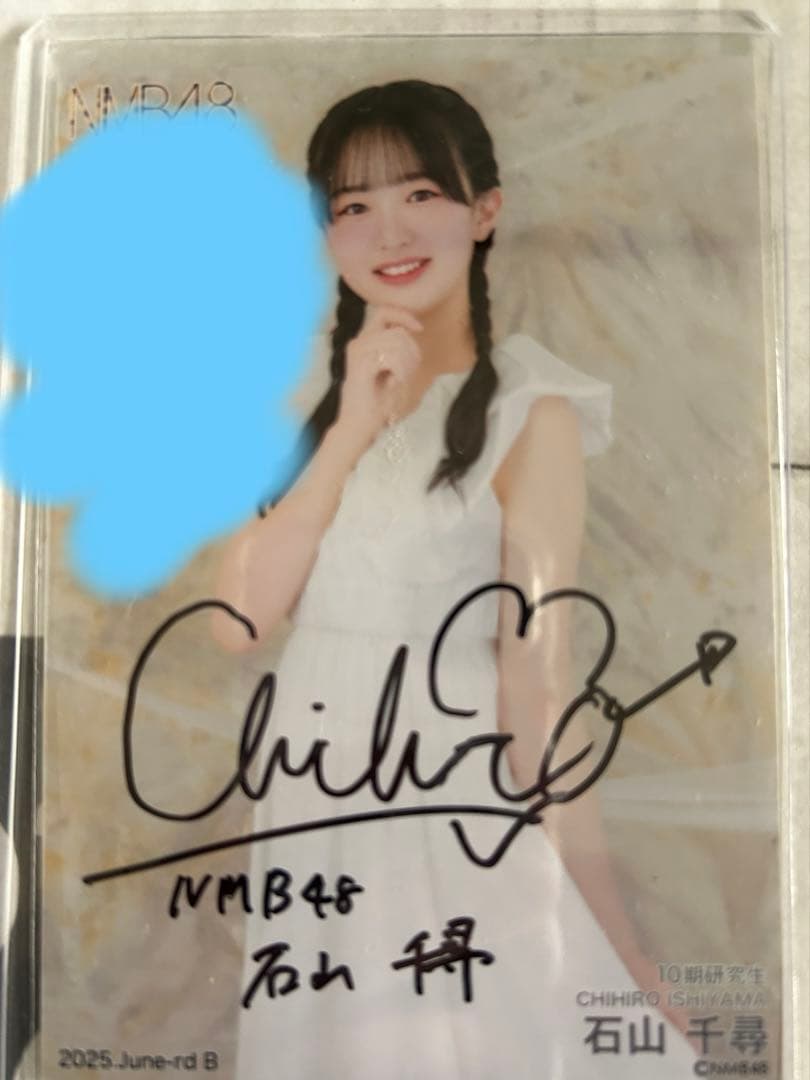 NMB48 石山千尋 直筆サイン入り生写真 NMB48 石山千尋 直筆入り生写真
