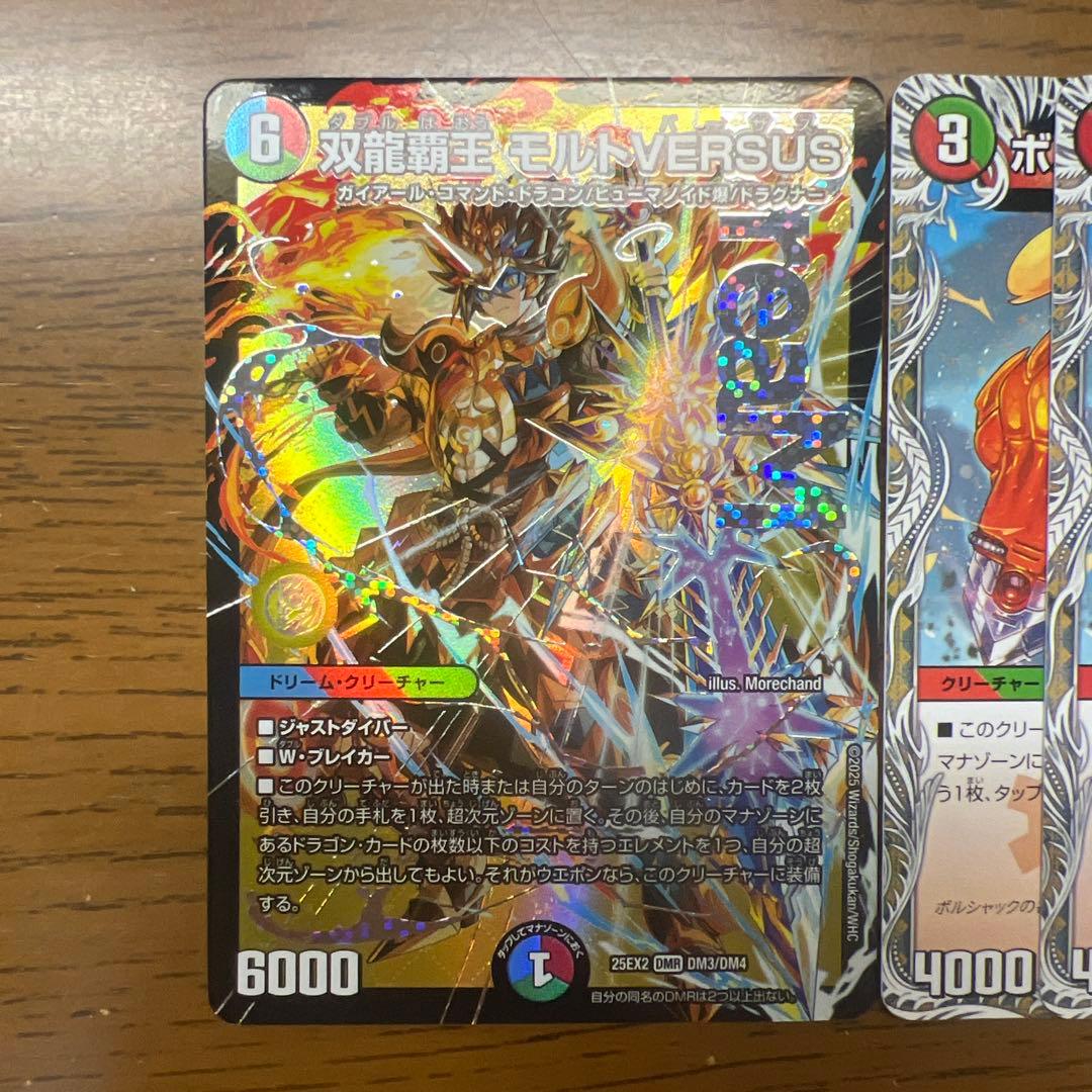 匿名発送】双龍覇王モルトVERSUS - メルカリ