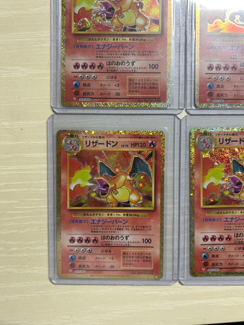 リザードン ポケモンカード　classic ４枚