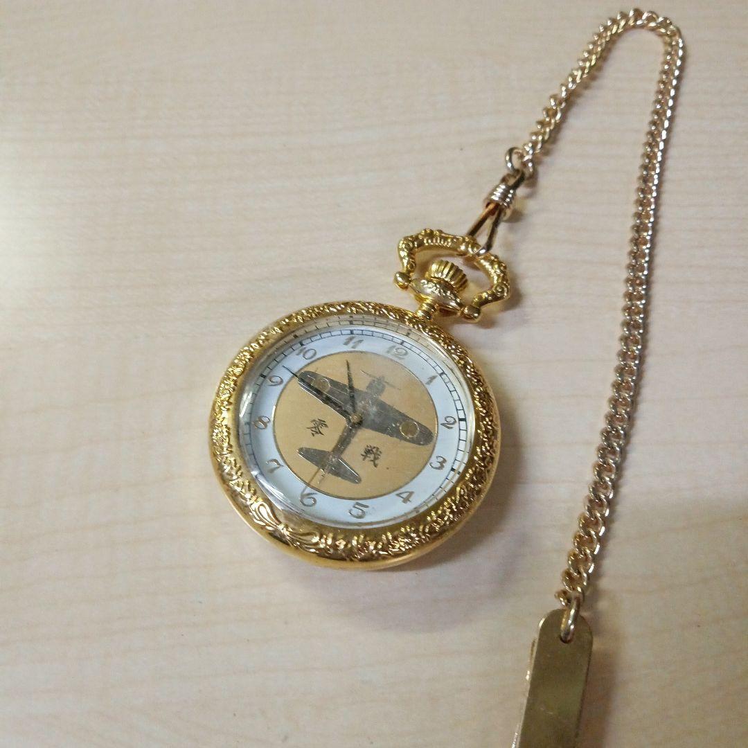 懐中時計 零戦 大和 クォーツ 戦艦大和 零戦の懐中時計 零戦 戦艦