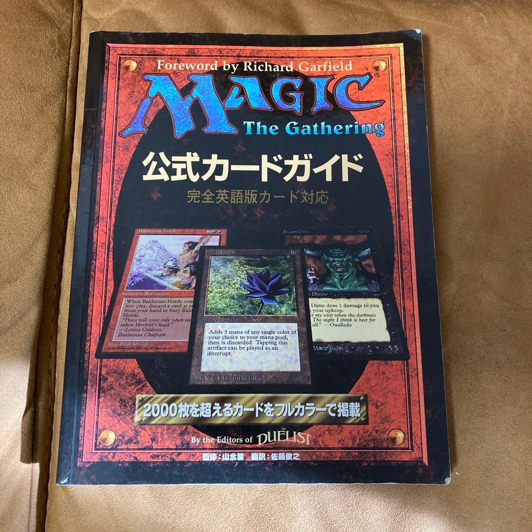 MTG マジックザギャザリング 公式カードガイド 1巻 - メルカリ