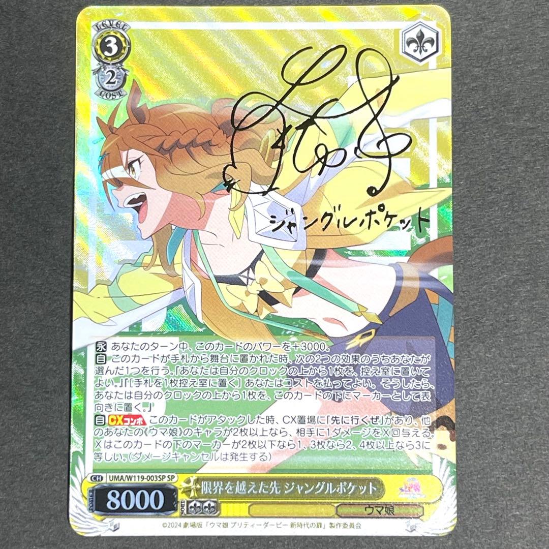 ヴァイスシュヴァルツ PSA10 スペシャルウィーク、サイレンススズカSP