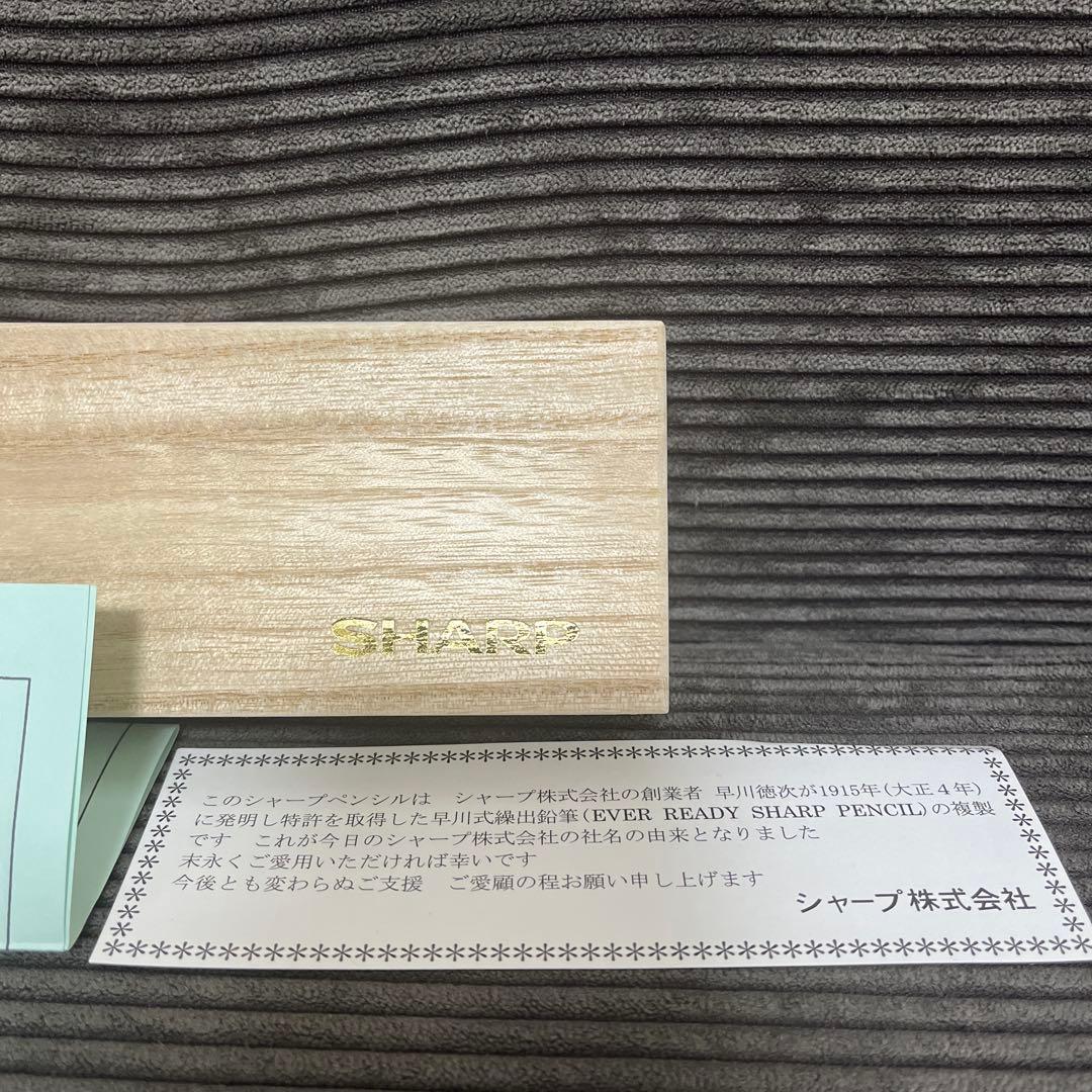【そうそう】早川式繰出鉛筆シャープペンシル 幻の名品・限定復刻　SHARP