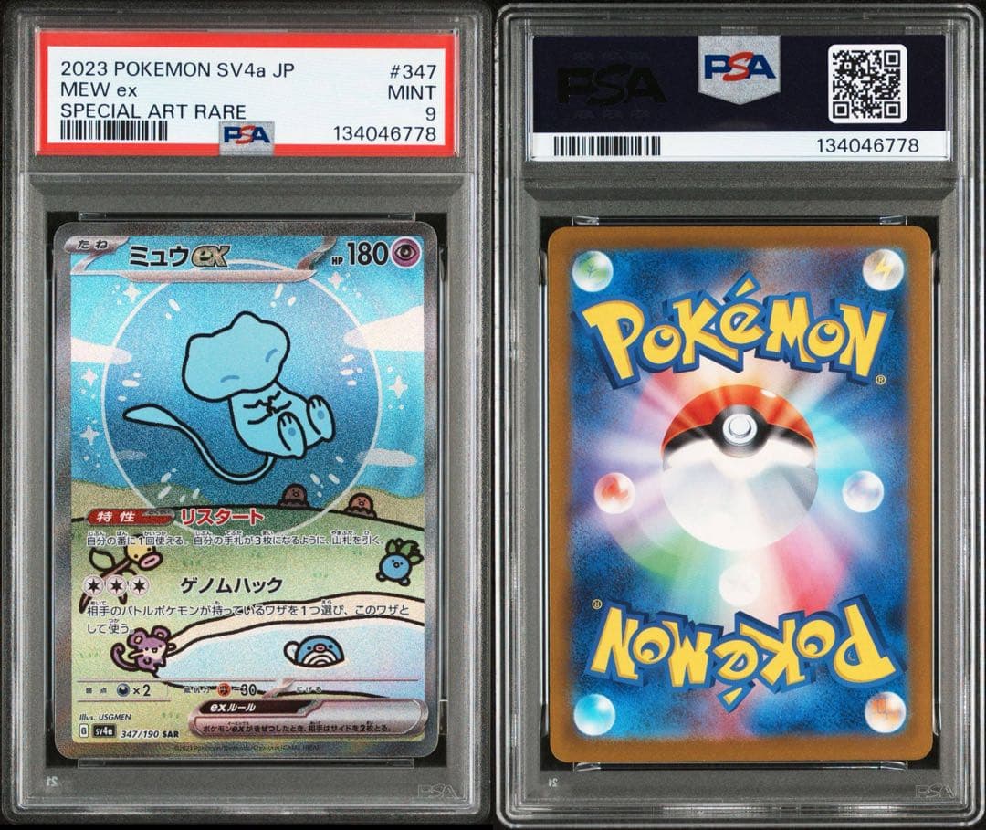 ミュウex sar psa9