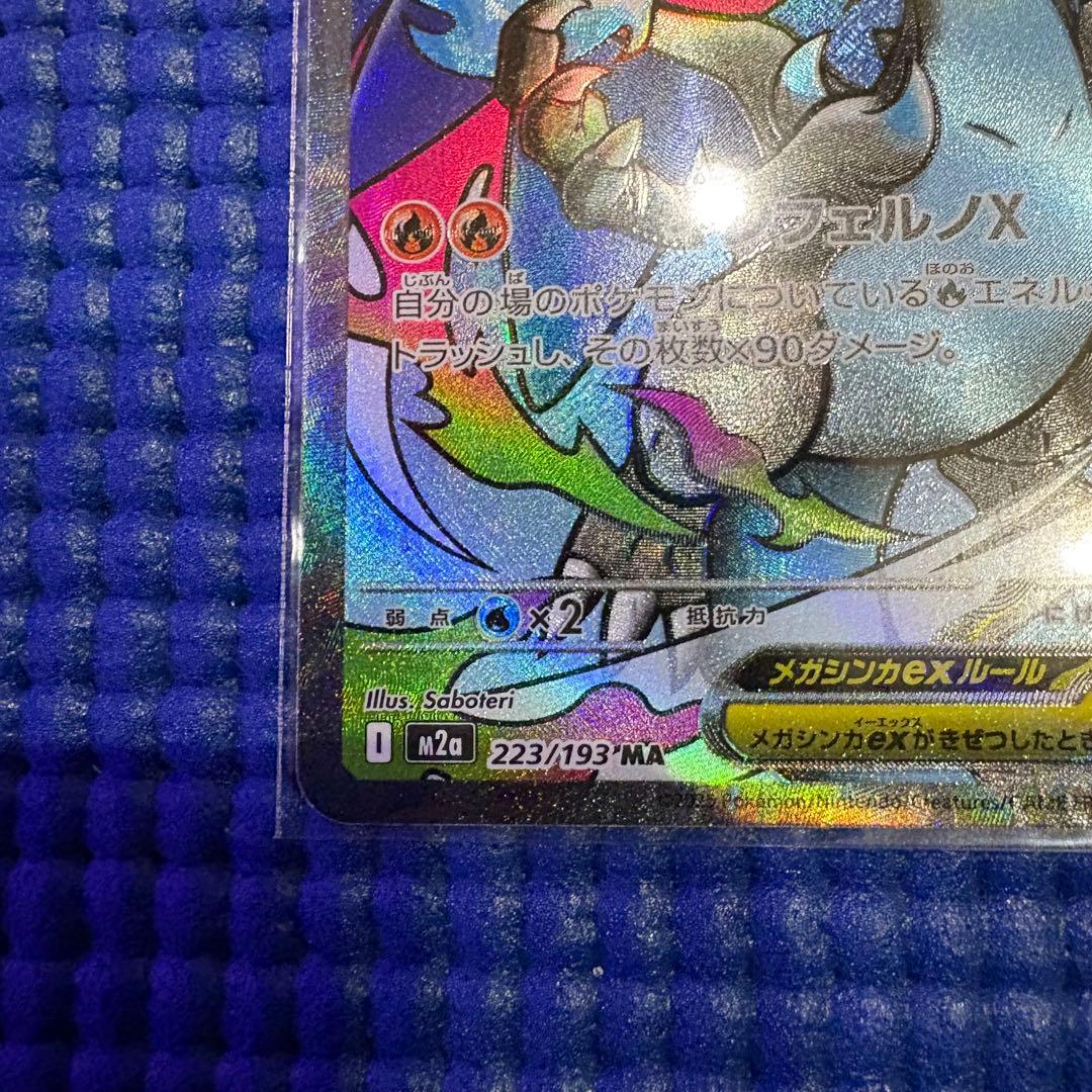 メガリザードンXex MA 中国語繁体字版 エラーカード 超级喷火龙X